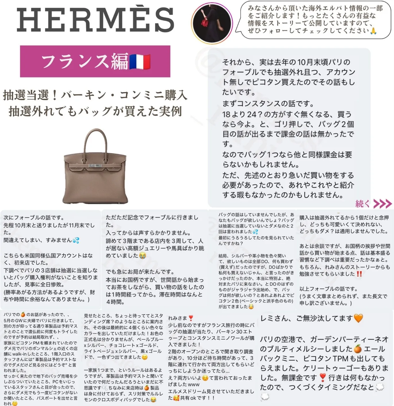 パリのエルパト最新情報🇫🇷｜抽選に外れてもピコタン購入？バーキン・コンスタンスミニの購入体験談