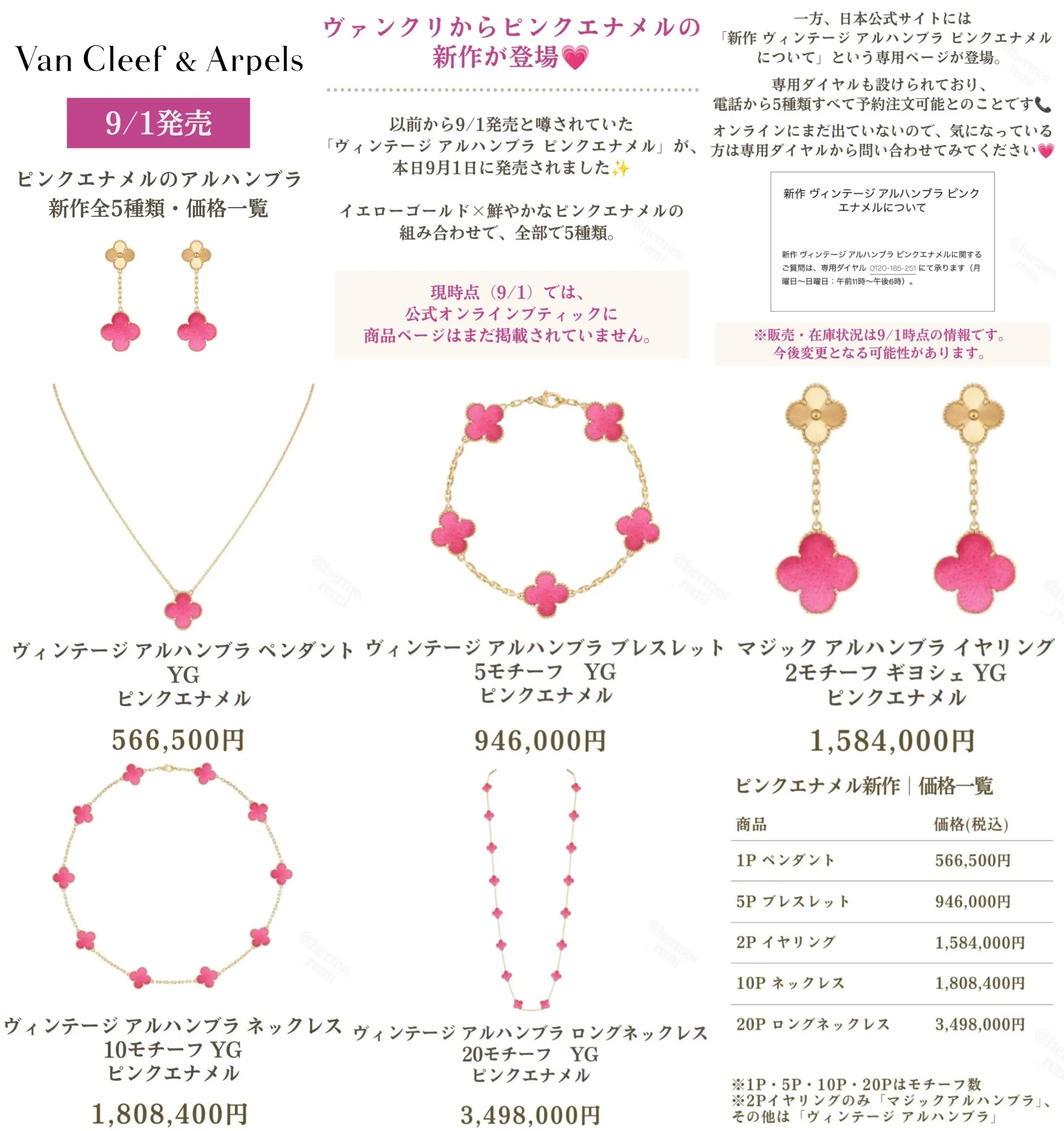 【2026年最新】ヴァンクリーフからピンクエナメルの新作が登場！ヴィンテージ アルハンブラ全5種類の価格を紹介