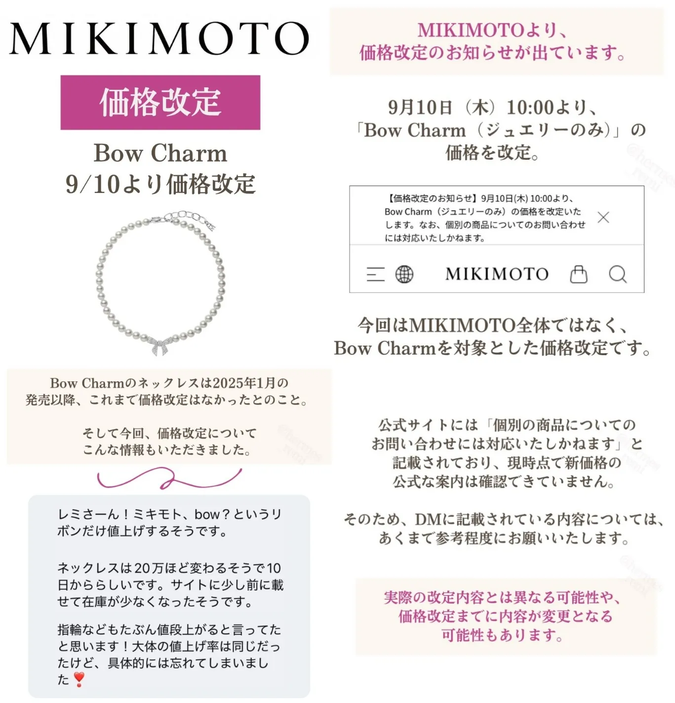 【2026年9月】MIKIMOTO「Bow Charm」が価格改定へ｜9月10日から変更予定