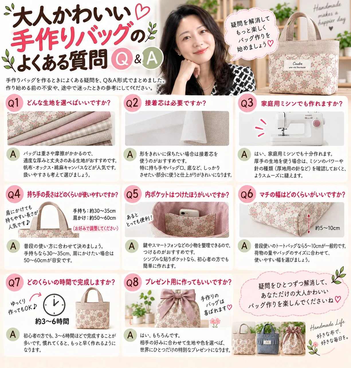 大人かわいい手作りバッグのよくある質問.webp