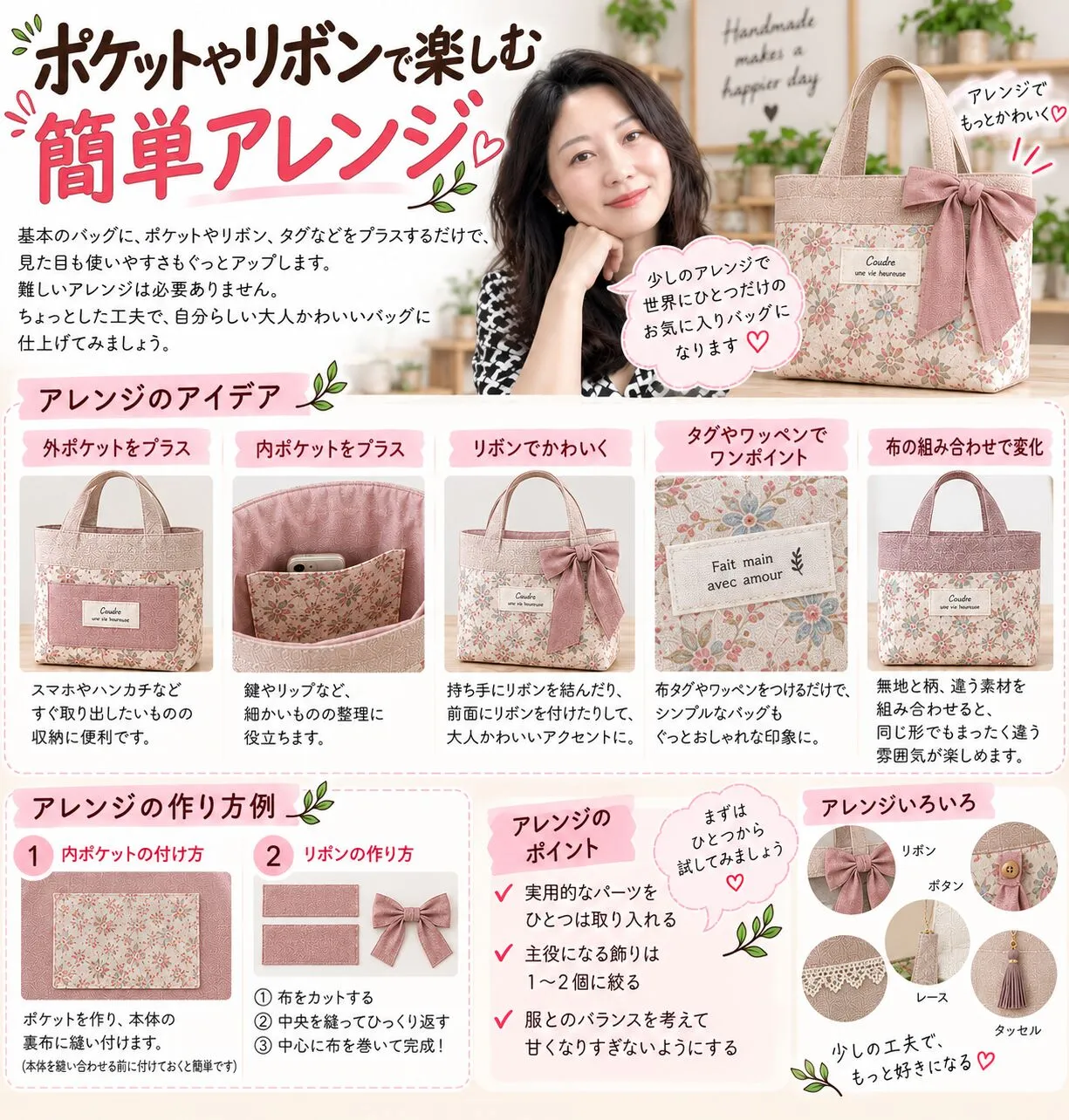 ポケットやリボンで楽しむ簡単アレンジ.webp