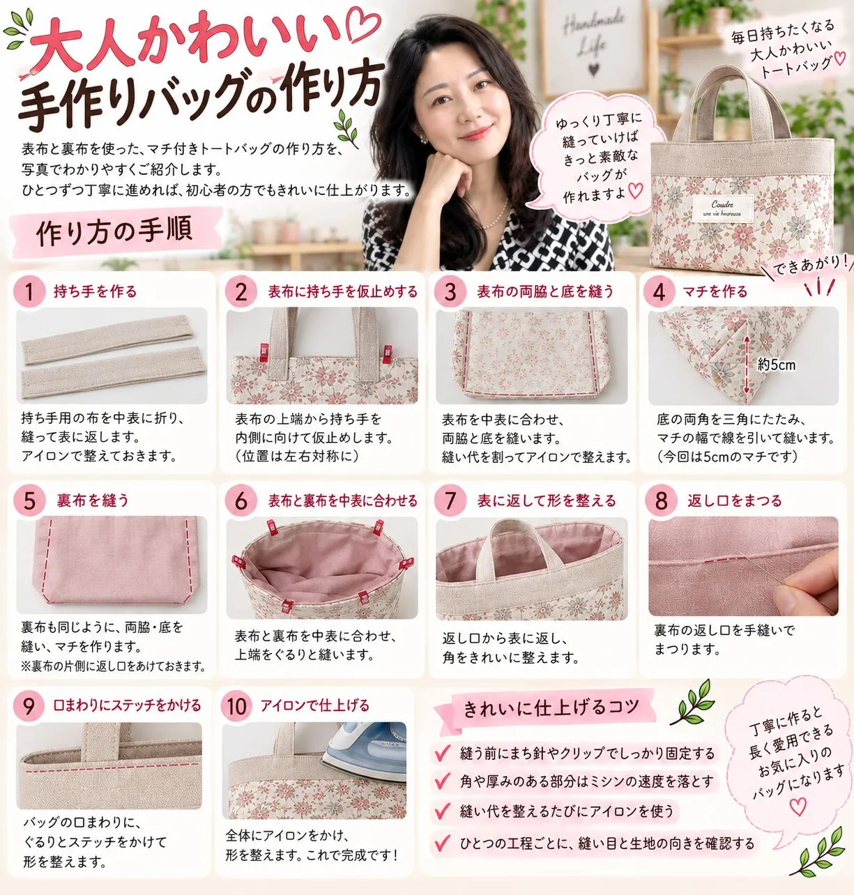 大人かわいい手作りバッグの作り方.webp