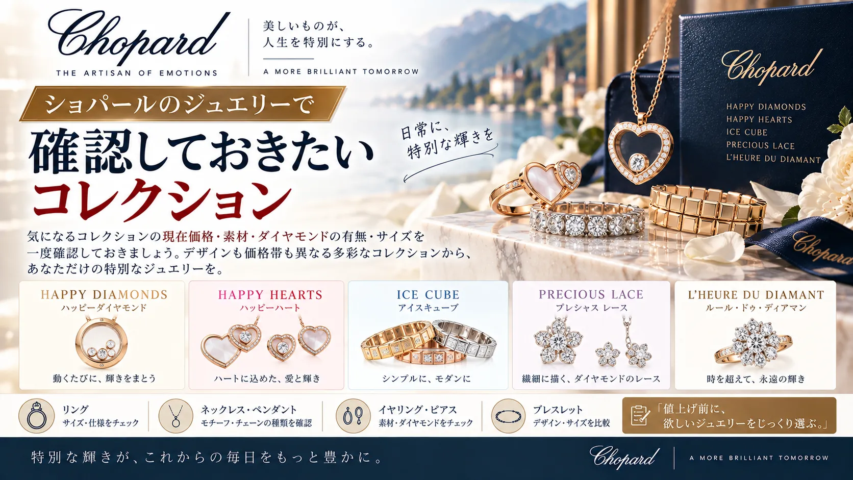 ショパールのジュエリーで確認しておきたいコレクション.webp