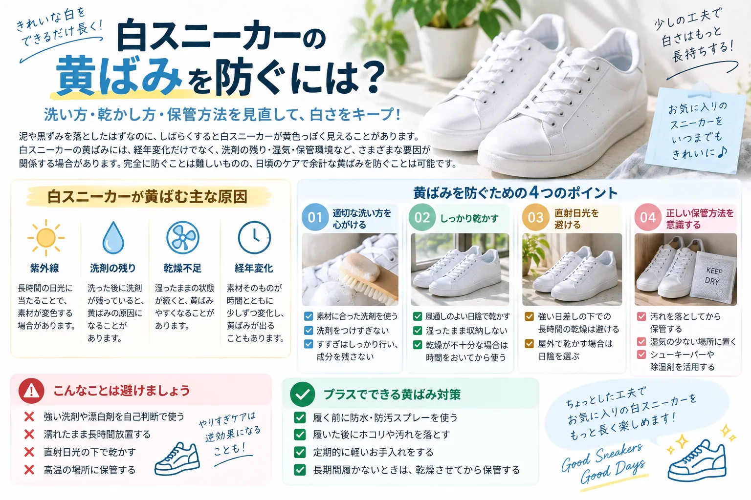 白スニーカーの黄ばみを防ぐには？.webp