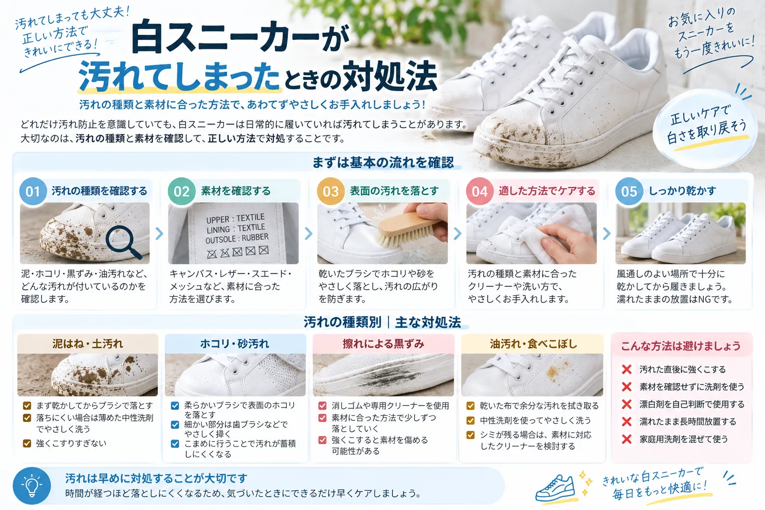 白スニーカーが汚れてしまったときの対処法.webp