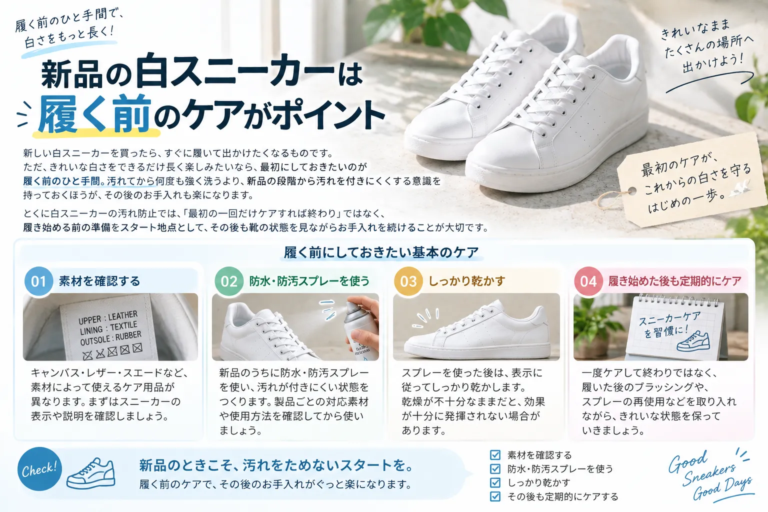 新品の白スニーカーは履く前のケアがポイント.webp