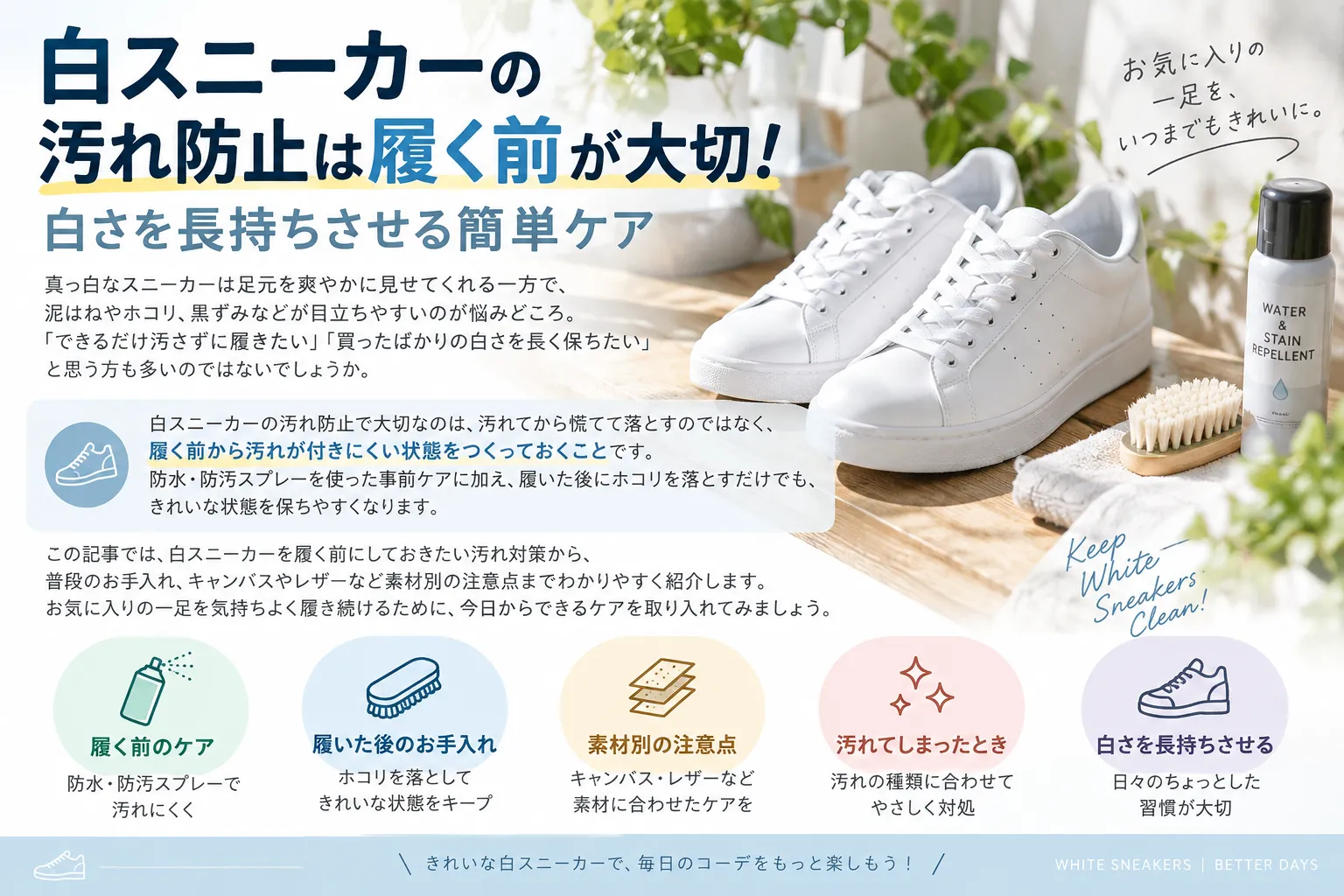 白スニーカーの汚れ防止は履く前が大切！白さを長持ちさせる簡単ケア