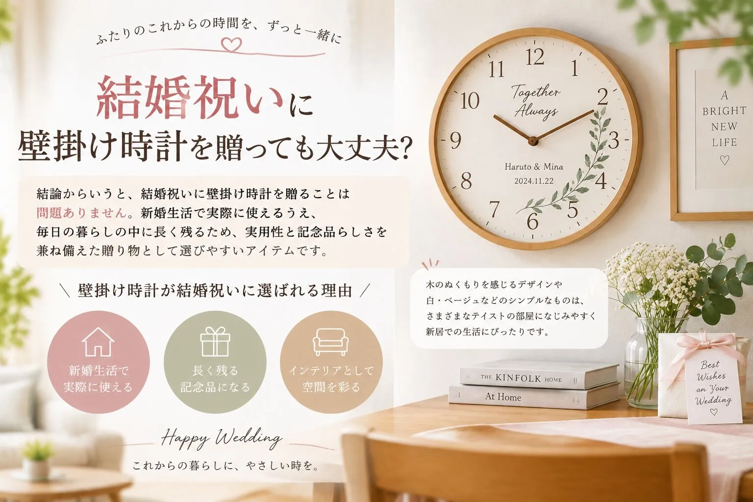 結婚祝いに壁掛け時計を贈っても大丈夫？.webp