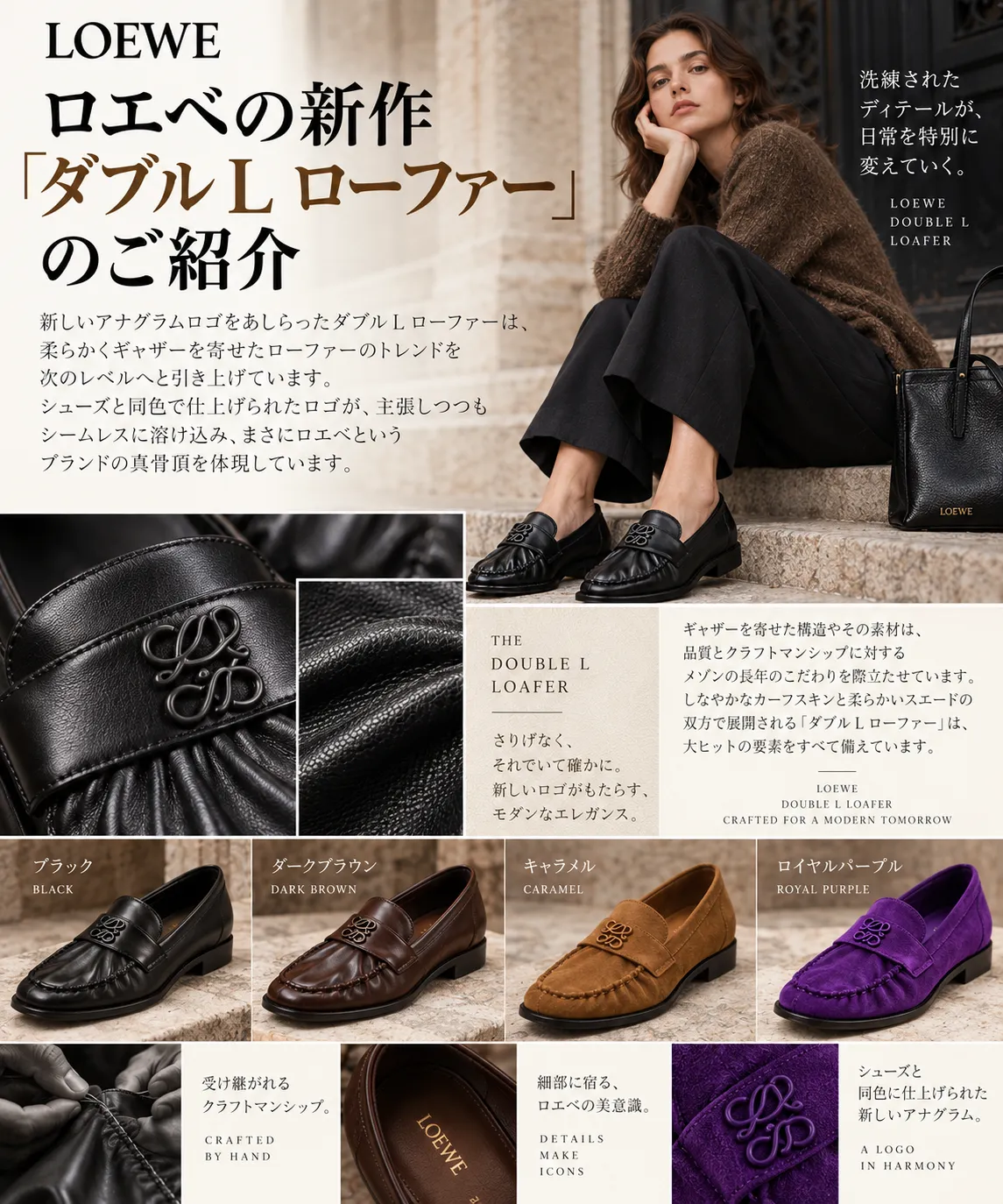 ロエベの新作「ダブル L ローファー」のご紹介.webp
