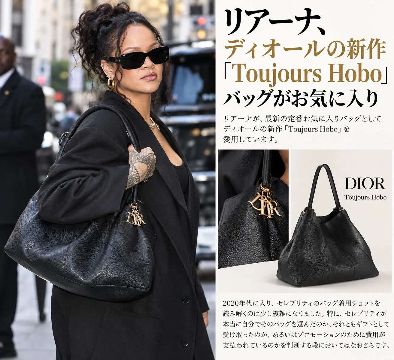 リアーナ、ディオールの新作「Toujours Hobo」バッグがお気に入り