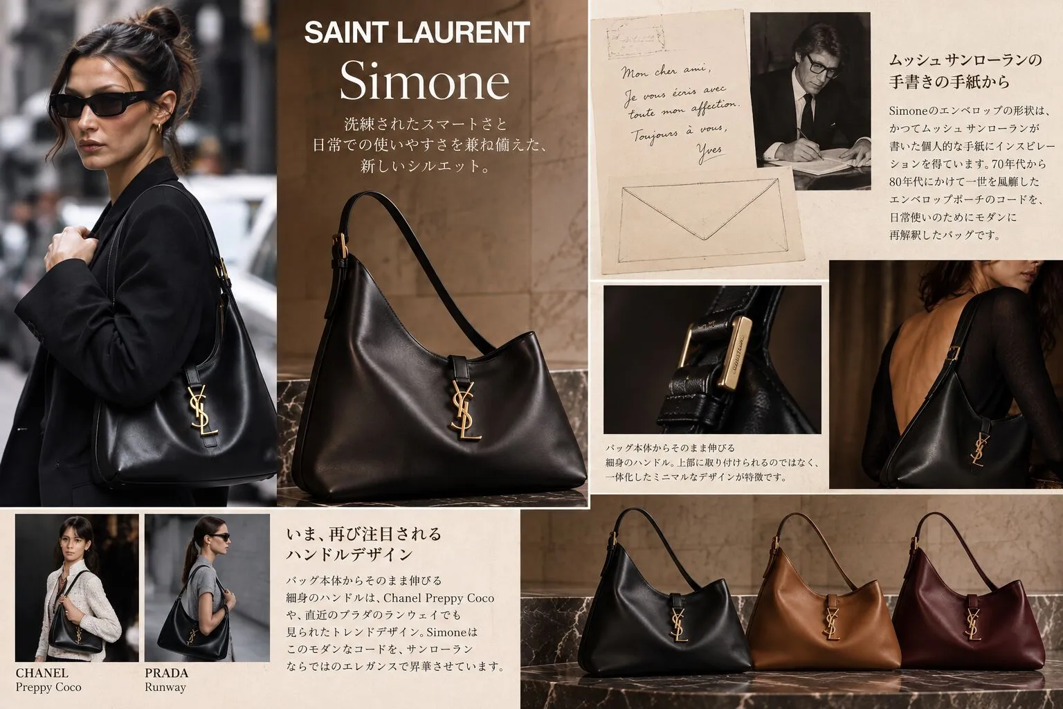 サンローラン「Simone（シモーヌ）」バッグのご紹介.webp