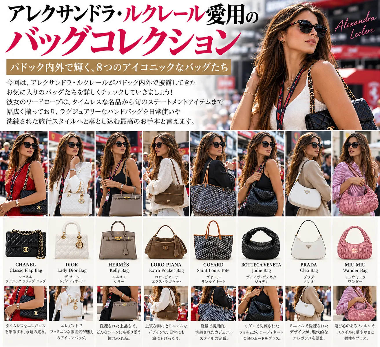 アレクサンドラ・ルクレール愛用のバッグコレクション.webp