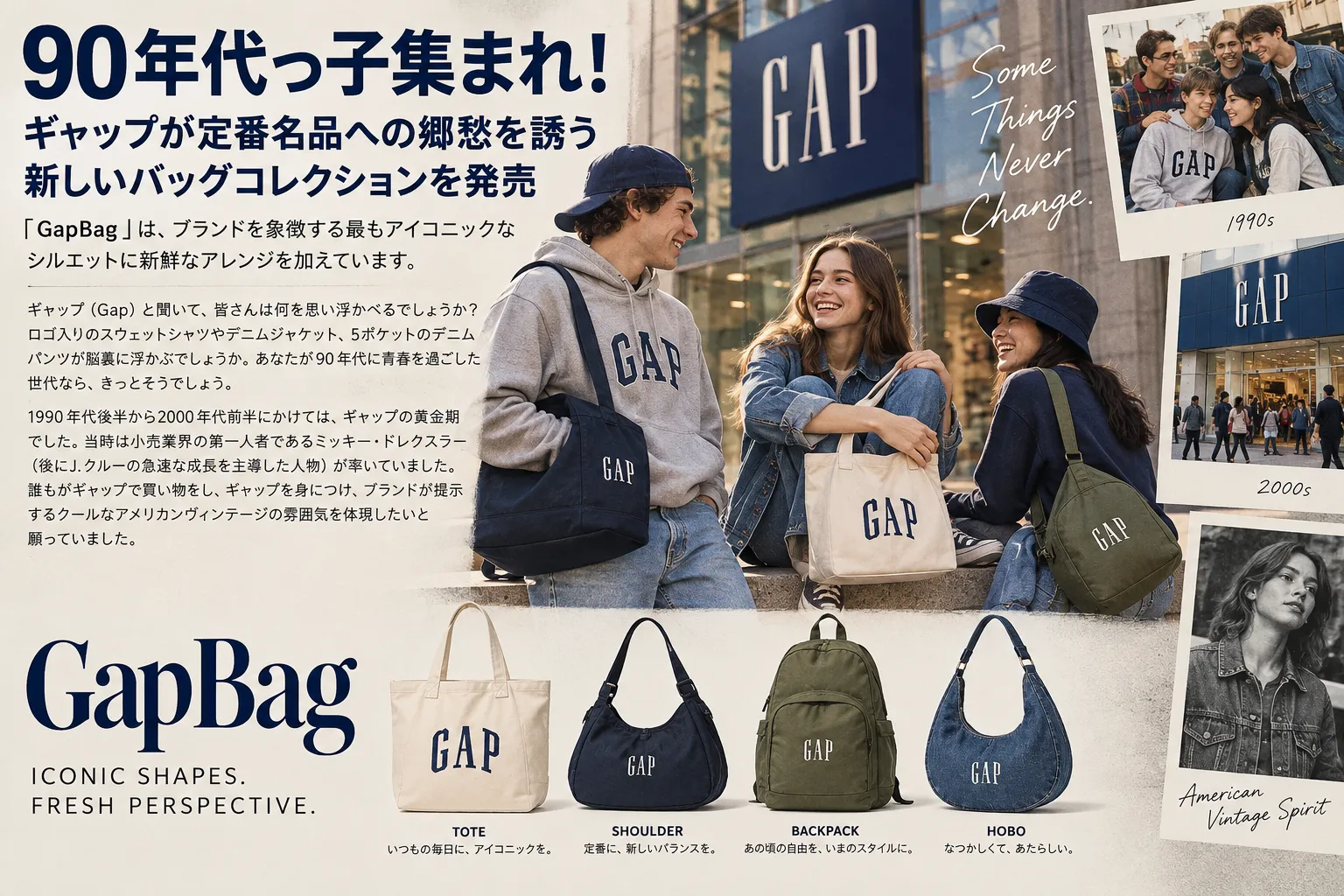 90年代っ子集まれ！ギャップが定番名品への郷愁を誘う新しいバッグコレクションを発売